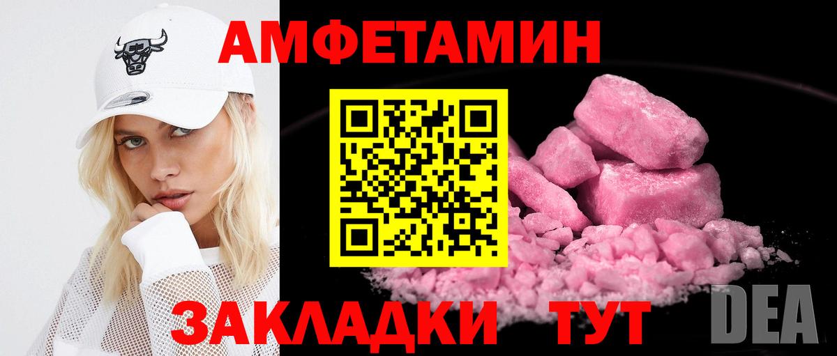 Верхняя Пышма  Amphetamine Розовый  АМФ  Вход с VPN  АМФ 