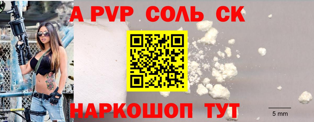 купить наркотики цена  Вход с VPN  А ПВП кристаллы  Верхняя Пышма  Alfa_PVP крисы CK 