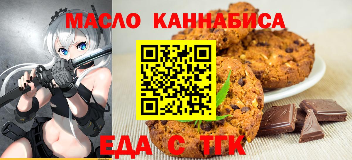 Еда ТГК конопля Верхняя Пышма