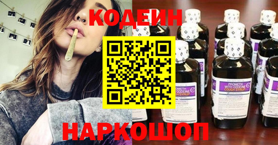 Верхняя Пышма  Кодеин Purple Drank  Вход с VPN 