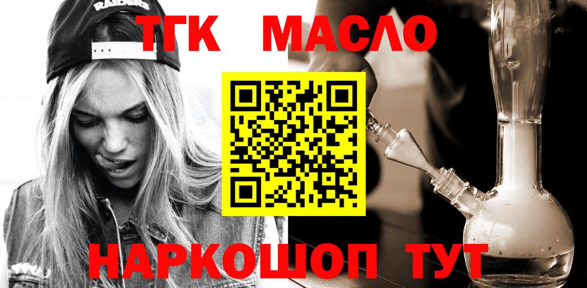 Верхняя Пышма  ТГК THC oil  OMG ТОР  Вход с VPN  Дистиллят ТГК концентрат 